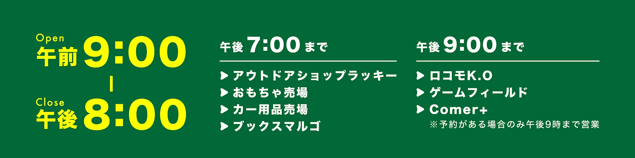 営業時間変更のお知らせ
